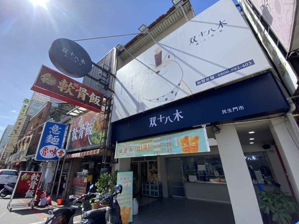 双十八木．台南民生門市 的照片