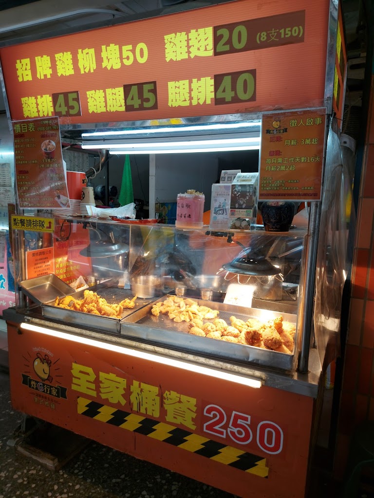 炸G行家（蘆洲信義店） 的照片