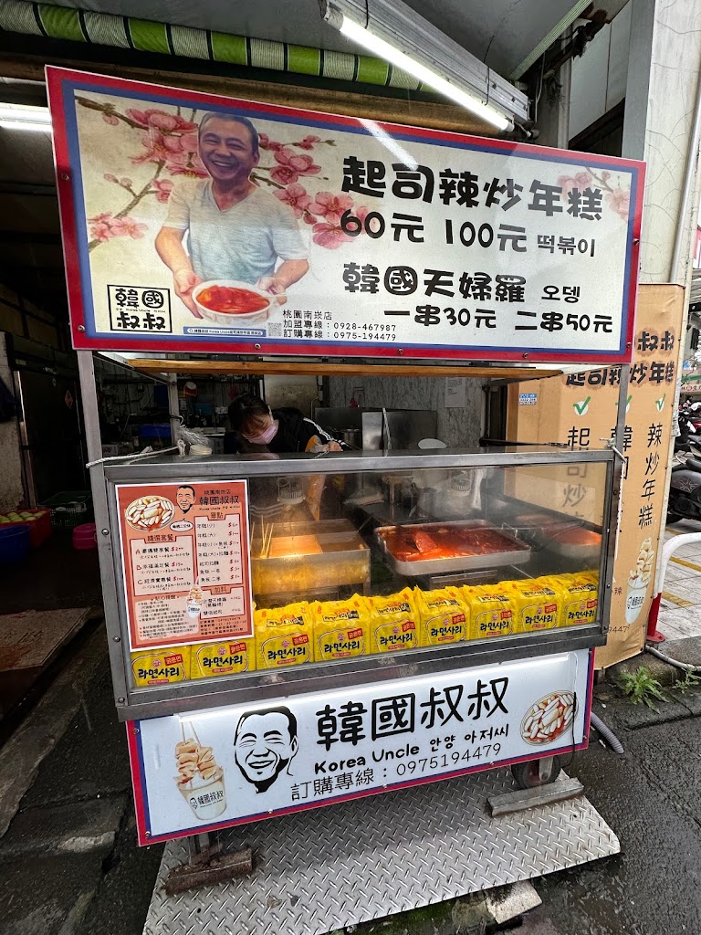 韓國叔叔Korea Uncle 起司辣炒年糕 南崁店 的照片