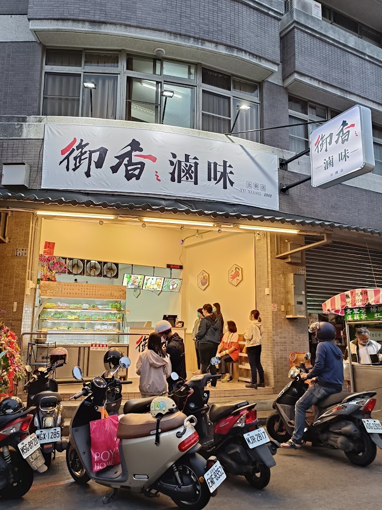 御香滷味北興店 的照片