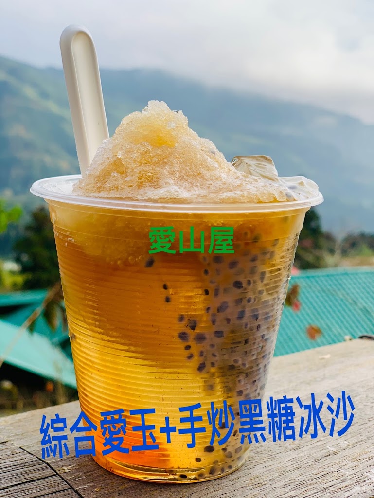 愛山屋 黑糖冰沙愛玉 的照片