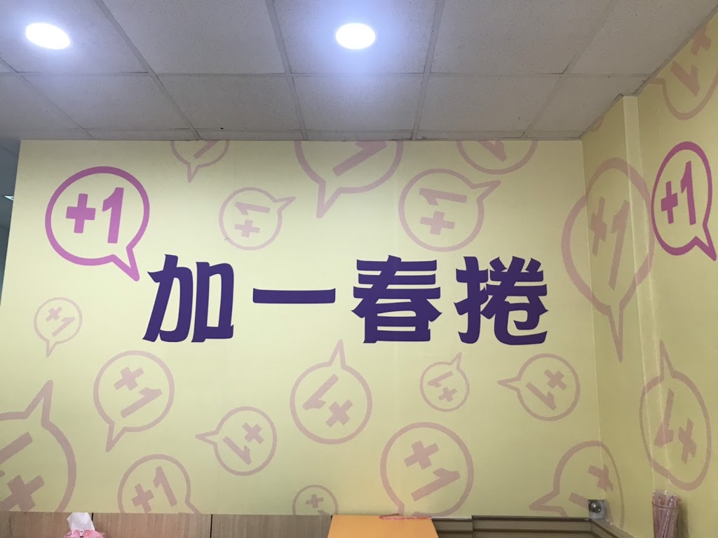 花蓮加一春捲自強總店 的照片