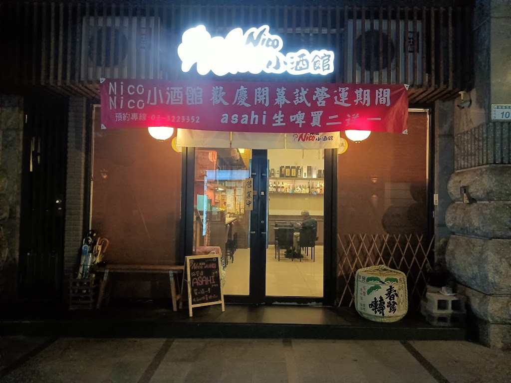 NicoNico小酒館 的照片