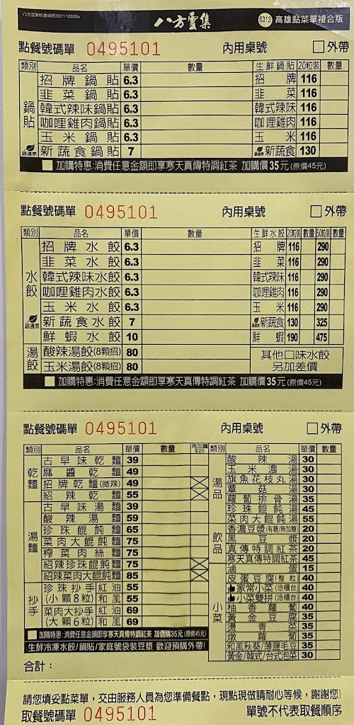 八方雲集-高雄復興店 的照片