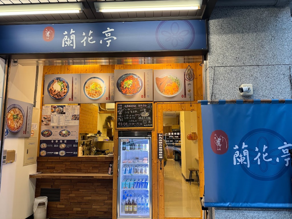 蘭花亭涼麵(創始店) 的照片