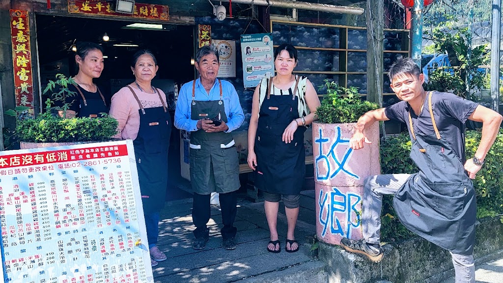 陽明山竹子湖故鄉海芋農園-附設餐廳 的照片