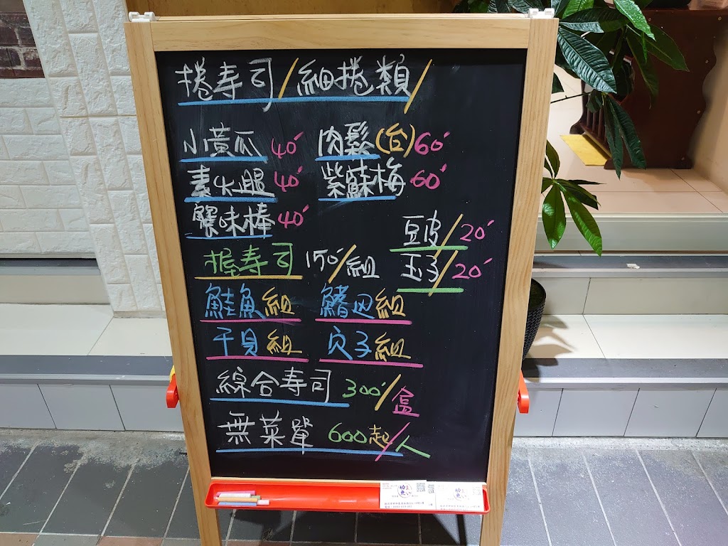 幼魚壽司店 的照片