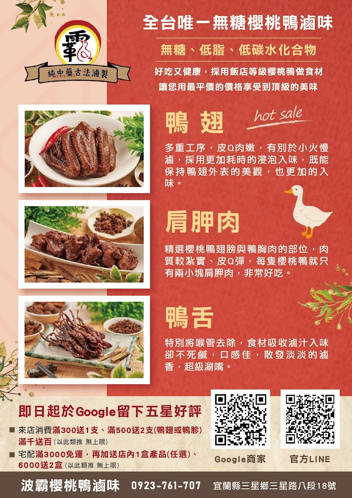 波霸櫻桃鴨滷味 的照片