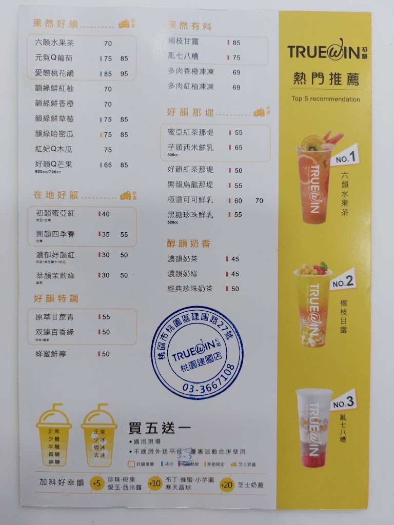 TrueWin初韻 桃園建國店 的照片
