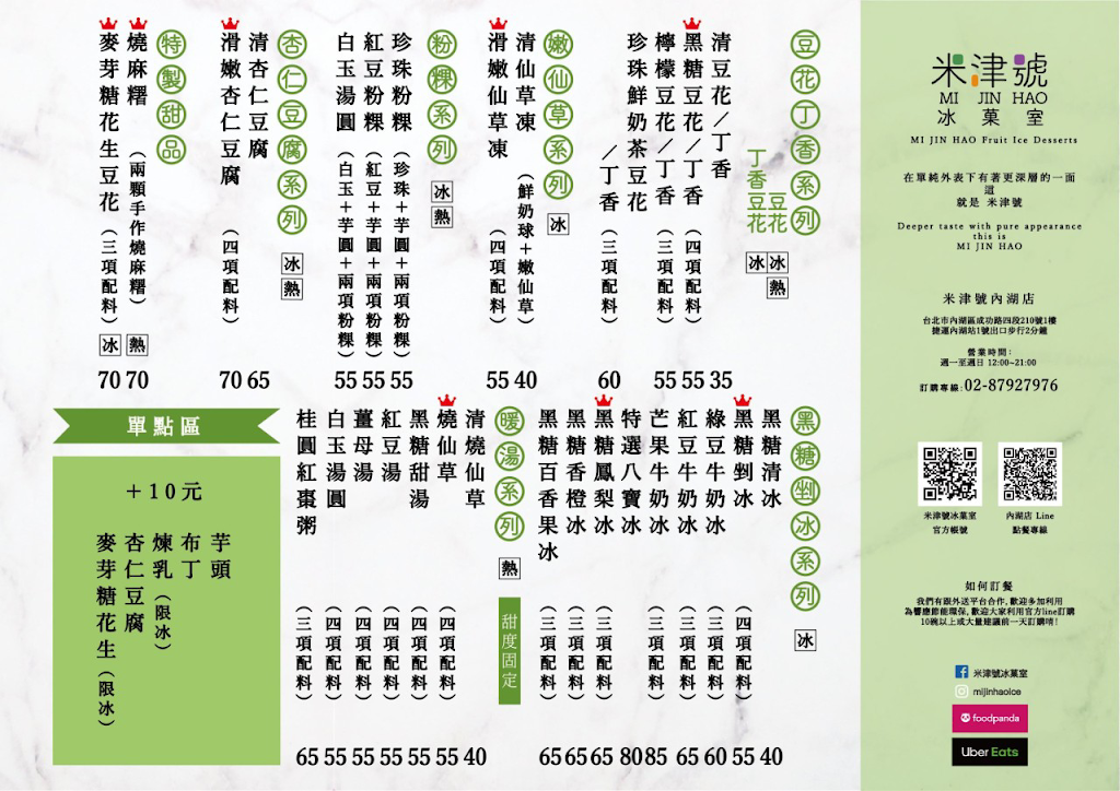 米津號冰菓室 成功內湖店 的照片