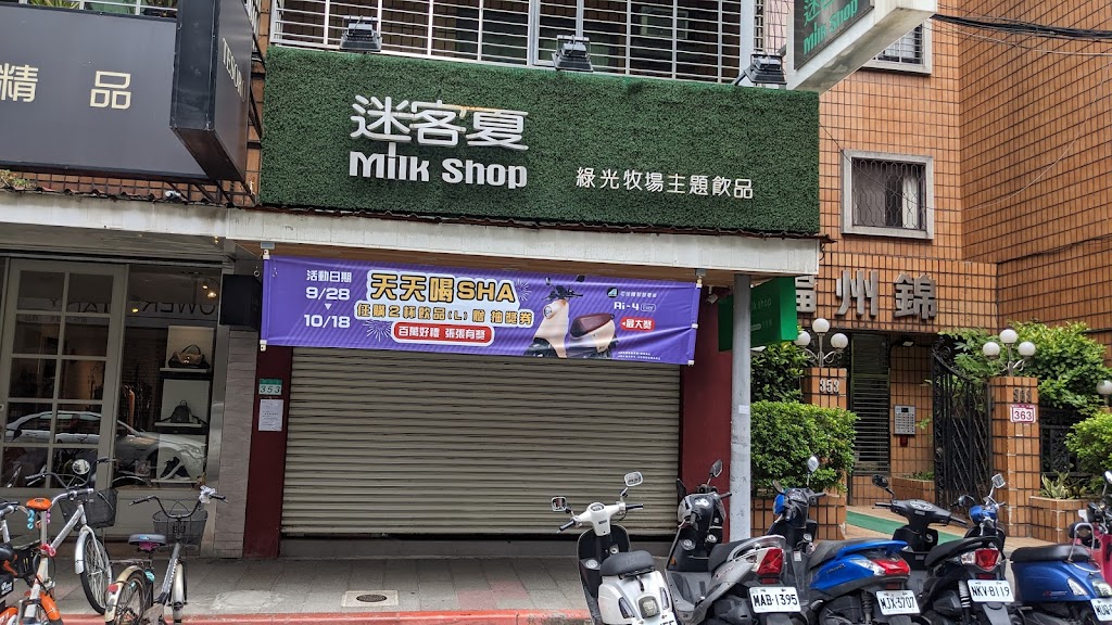 迷客夏 臺北錦州店 的照片