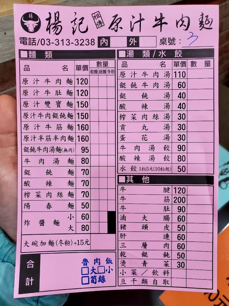 楊記牛肉麵大竹店 的照片