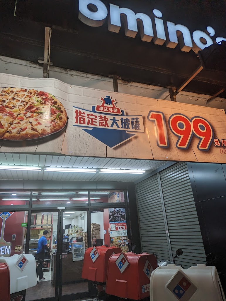 達美樂披薩 大雅店 的照片