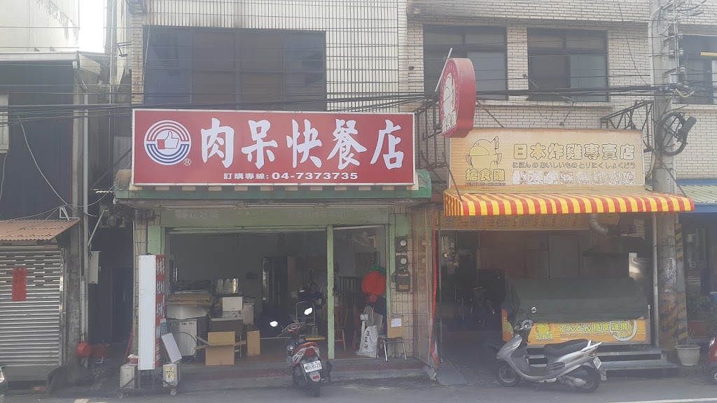 肉呆快餐店 的照片