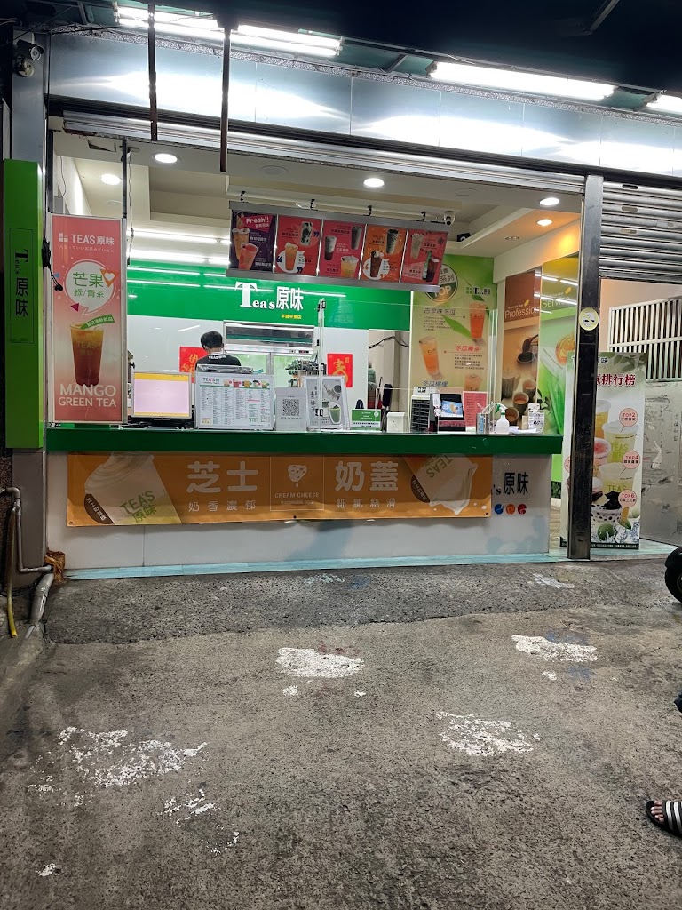 Tea's原味平鎮-平東店 的照片