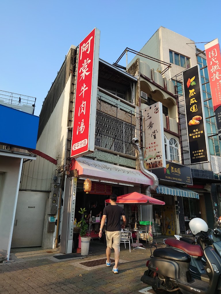 阿棠牛肉湯-安平分店 的照片