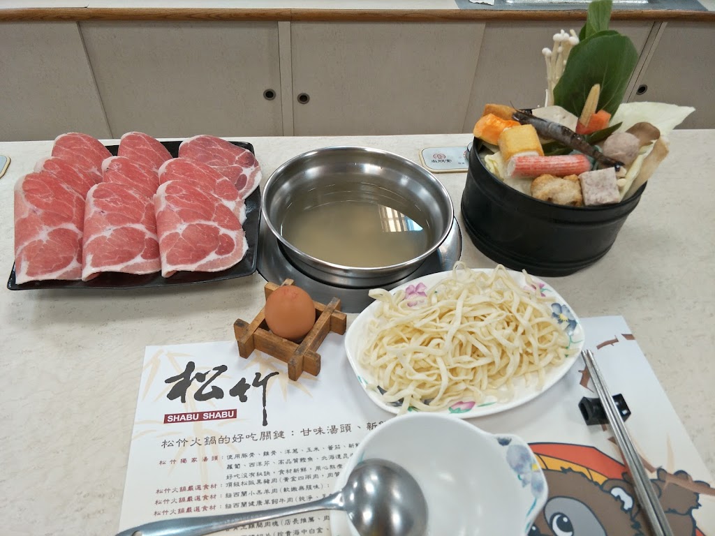 松竹日式涮涮鍋（深坑店） 的照片