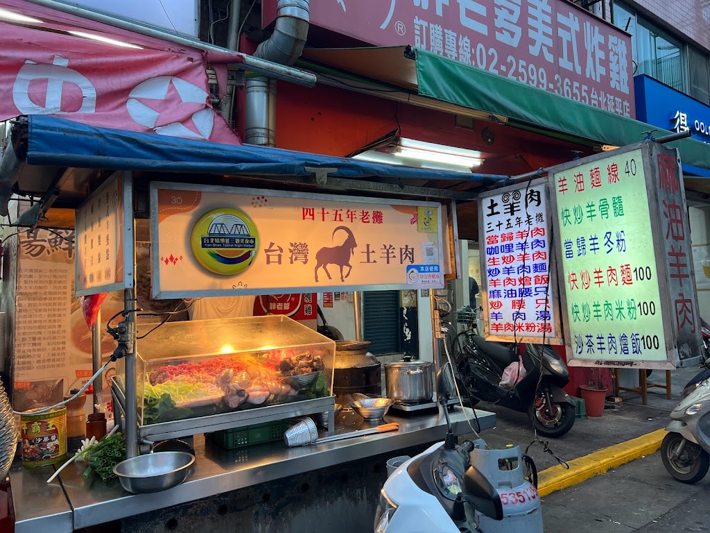 台灣土羊肉(四十五年老店)-延三夜市 的照片
