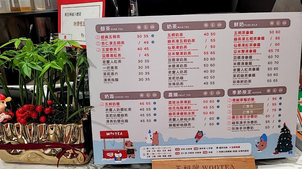 五桐號WooTea 桃園八德介壽店 的照片