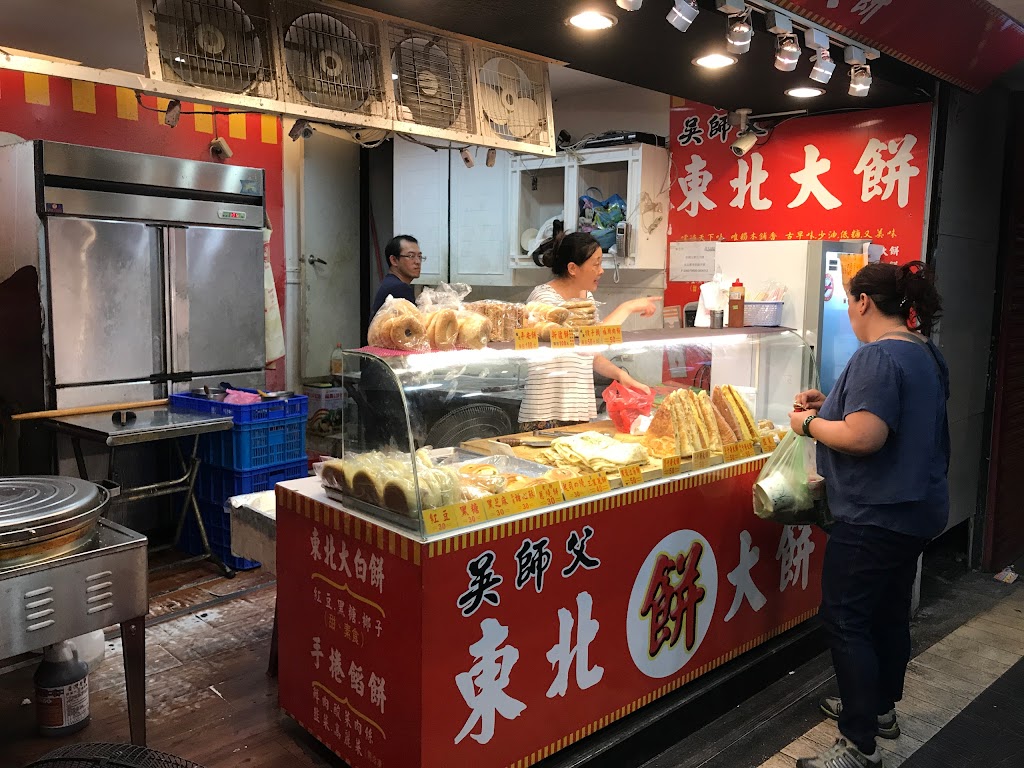 吳師父 東北大餅 的照片