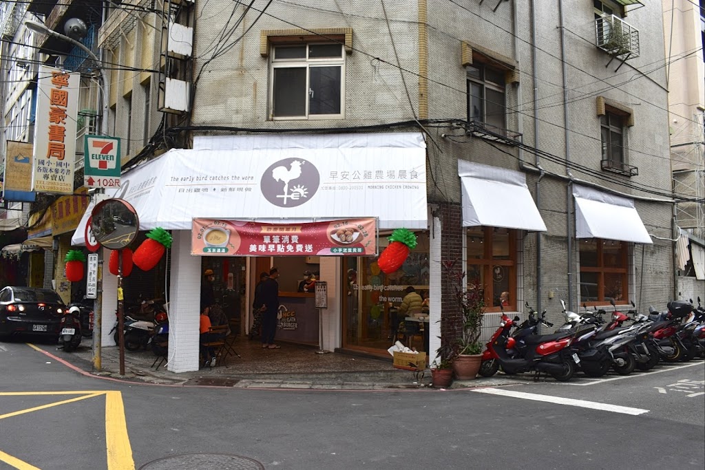 早安公雞農場晨食-板橋實踐店 的照片