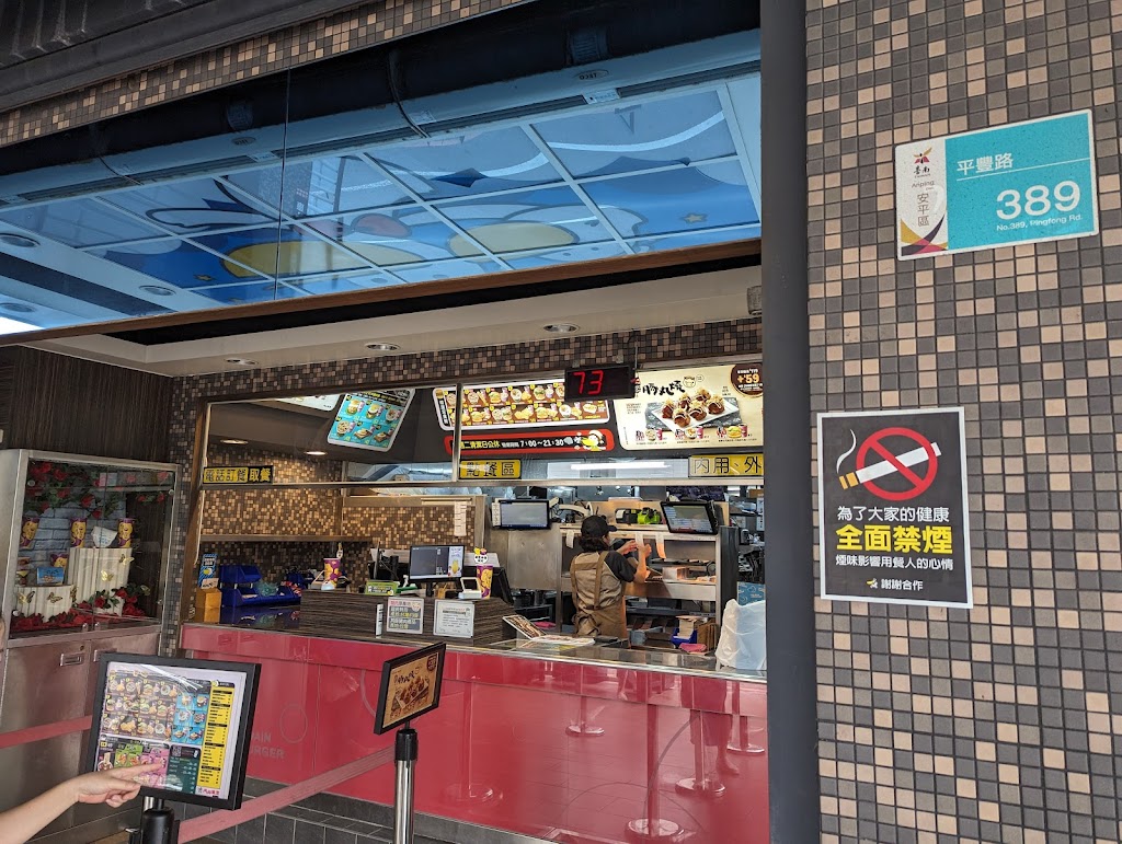 丹丹漢堡 安平店 的照片