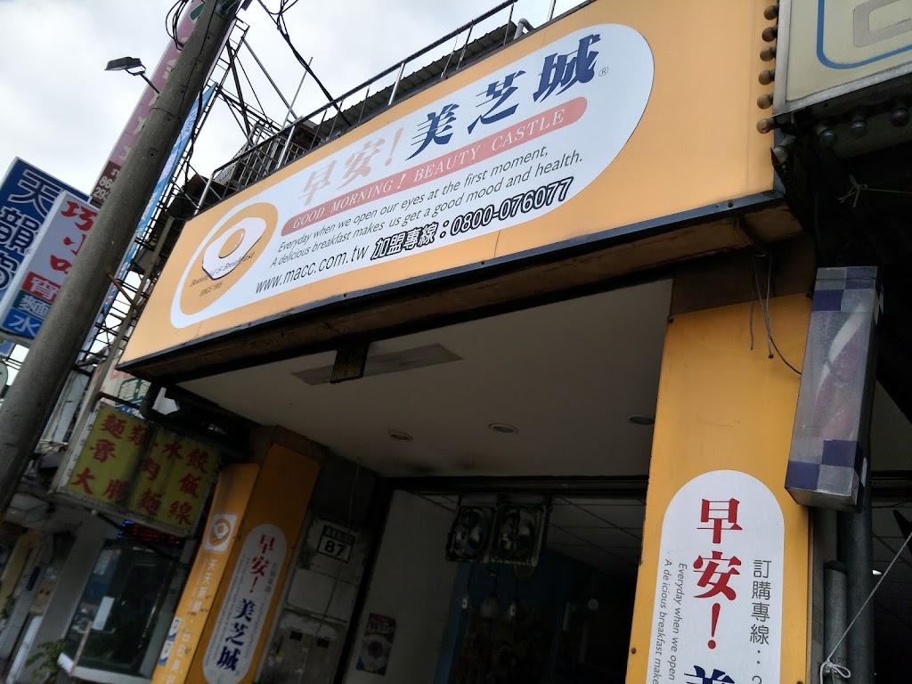 早安美芝城 北市文山店 的照片