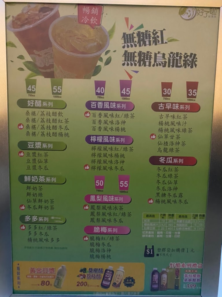好了啦紅茶冰-民雄店 的照片