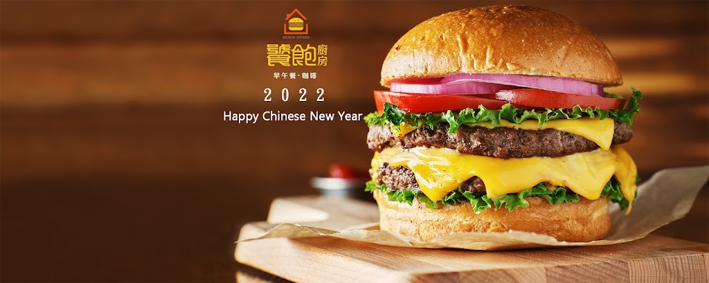 饕飽廚房 的照片