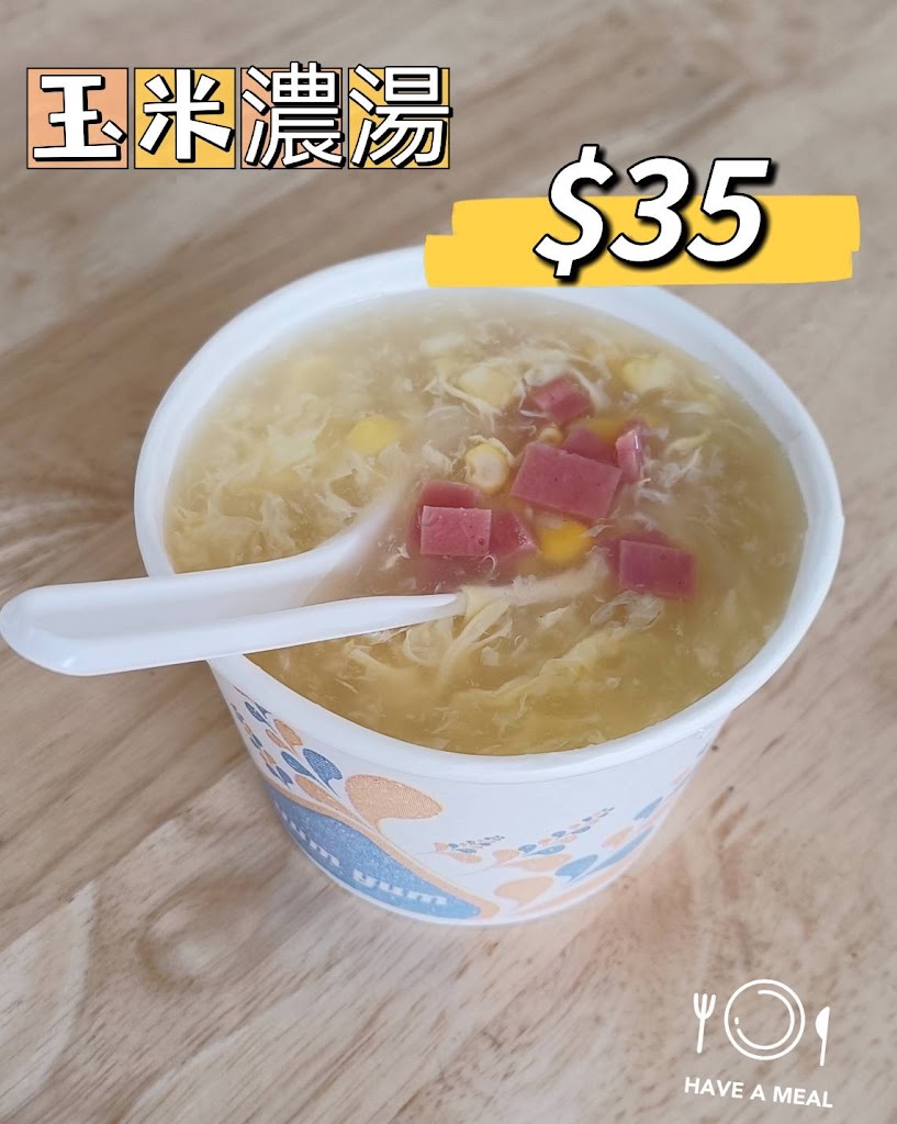 好滋味中西式早午餐 的照片