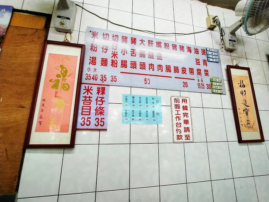 華榮街市場米粉湯 的照片