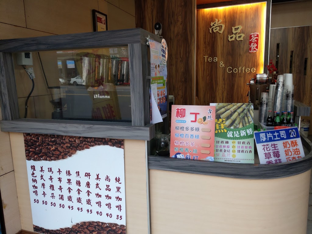 尚品冷飲 的照片