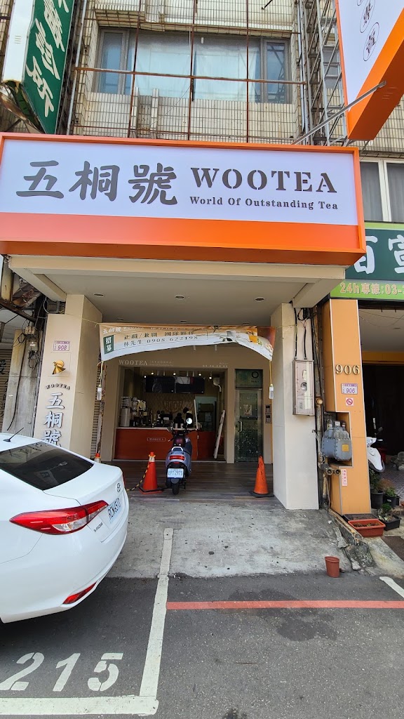 五桐號WooTea 桃園八德介壽店 的照片
