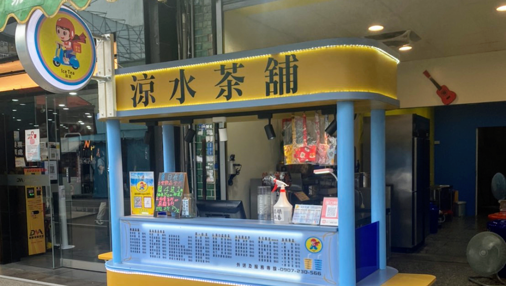 涼水茶舖 飲料店 的照片