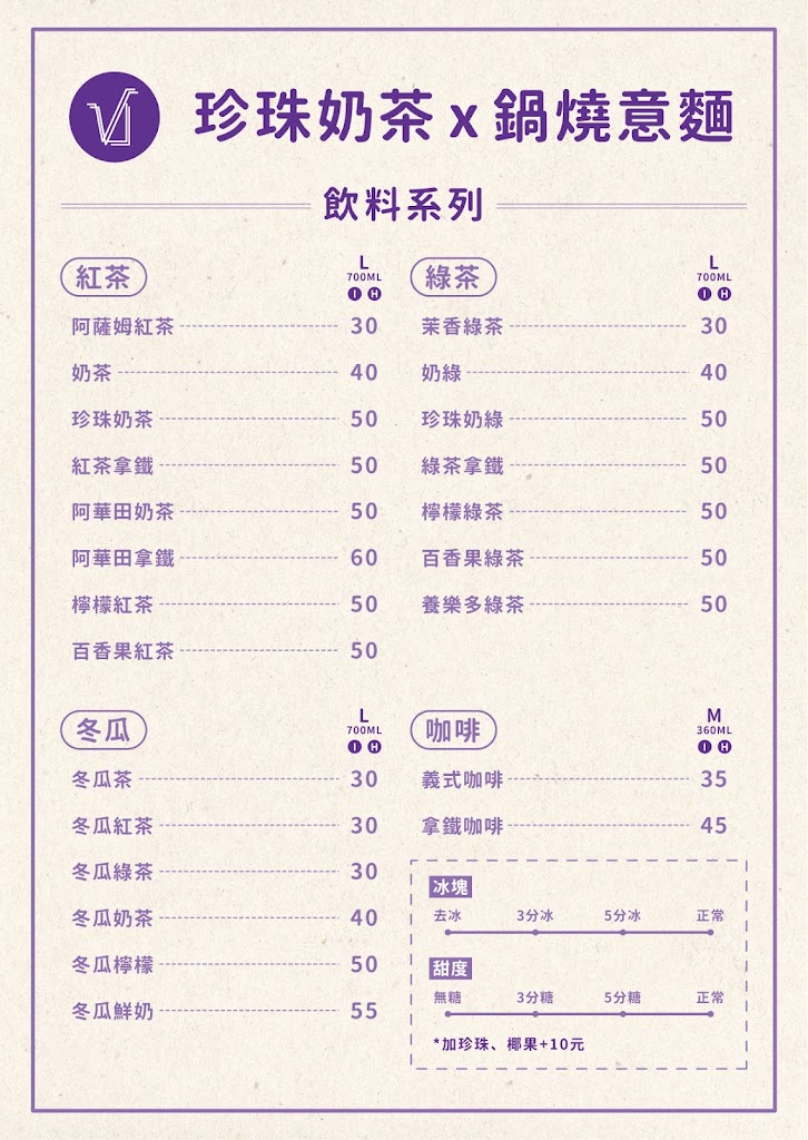 珍珠奶茶x鍋燒意麵/新莊美食/新莊小吃/新莊必吃/新莊餐廳/新莊鍋燒意麵/新莊飲料推薦 的照片