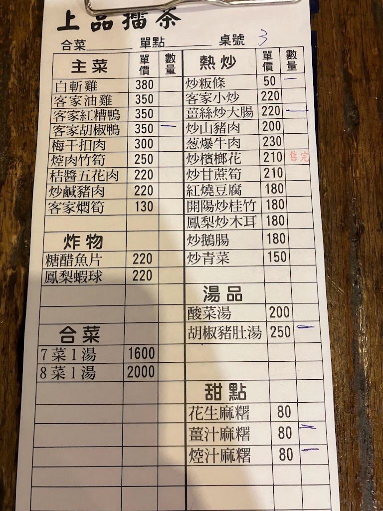 上品擂茶 的照片