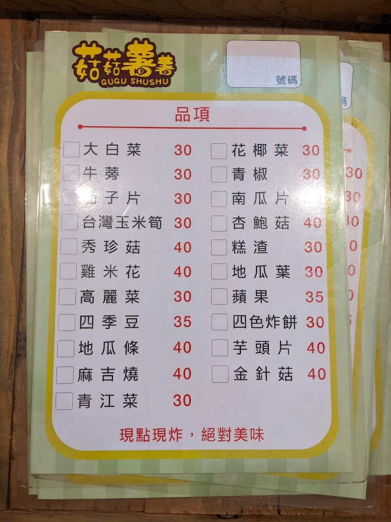 菇菇薯薯全素炸物店 的照片