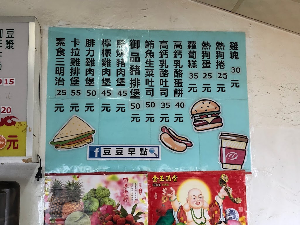 豆豆早餐店 的照片