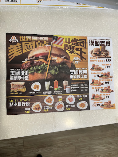 Q Burger 三重福德南店 的照片