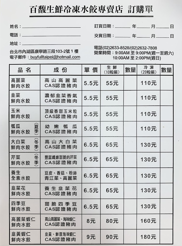 百馥生鮮水餃 的照片