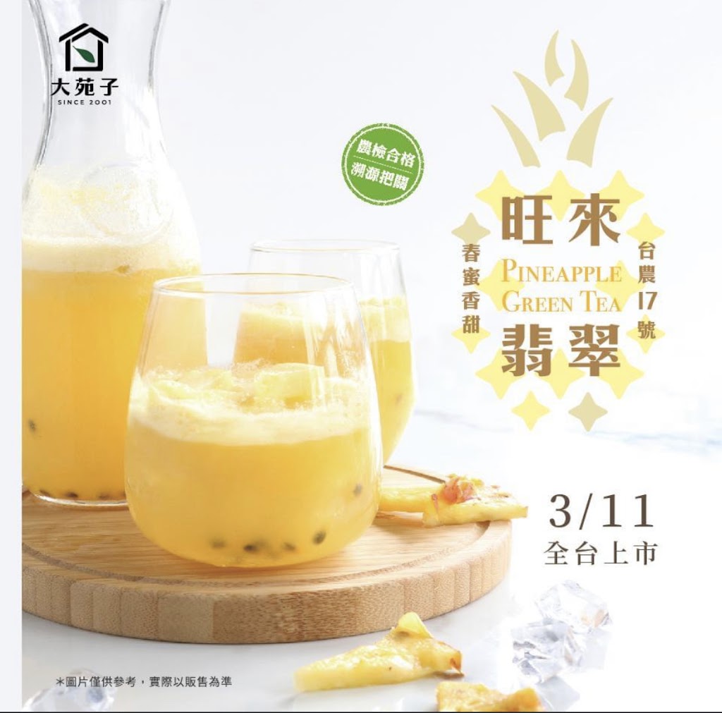 大苑子 台中世貿店 的照片