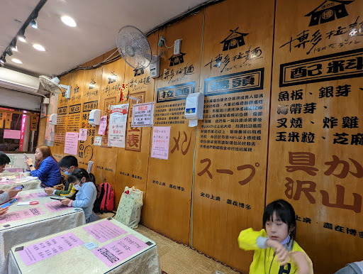 博多拉麵 台灣總店 的照片