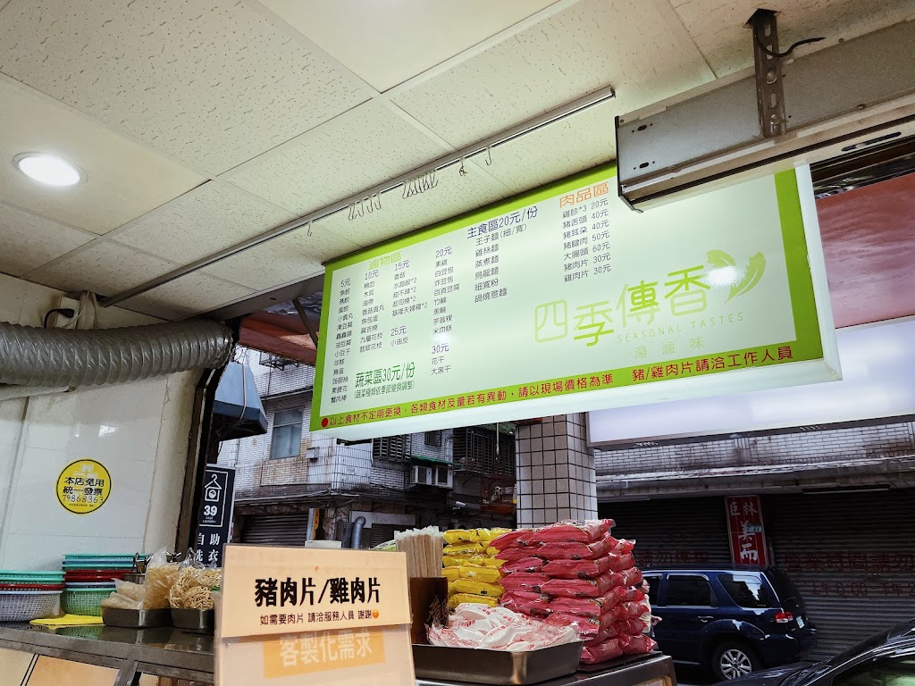 四季傳香湯滷味-東湖店 的照片