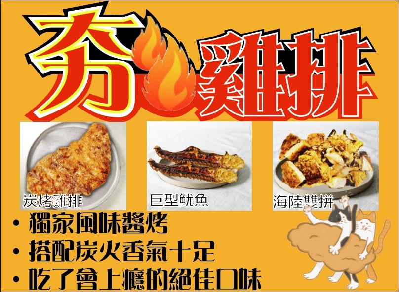 逢甲發倆醬烤雞排（夯雞排） 的照片
