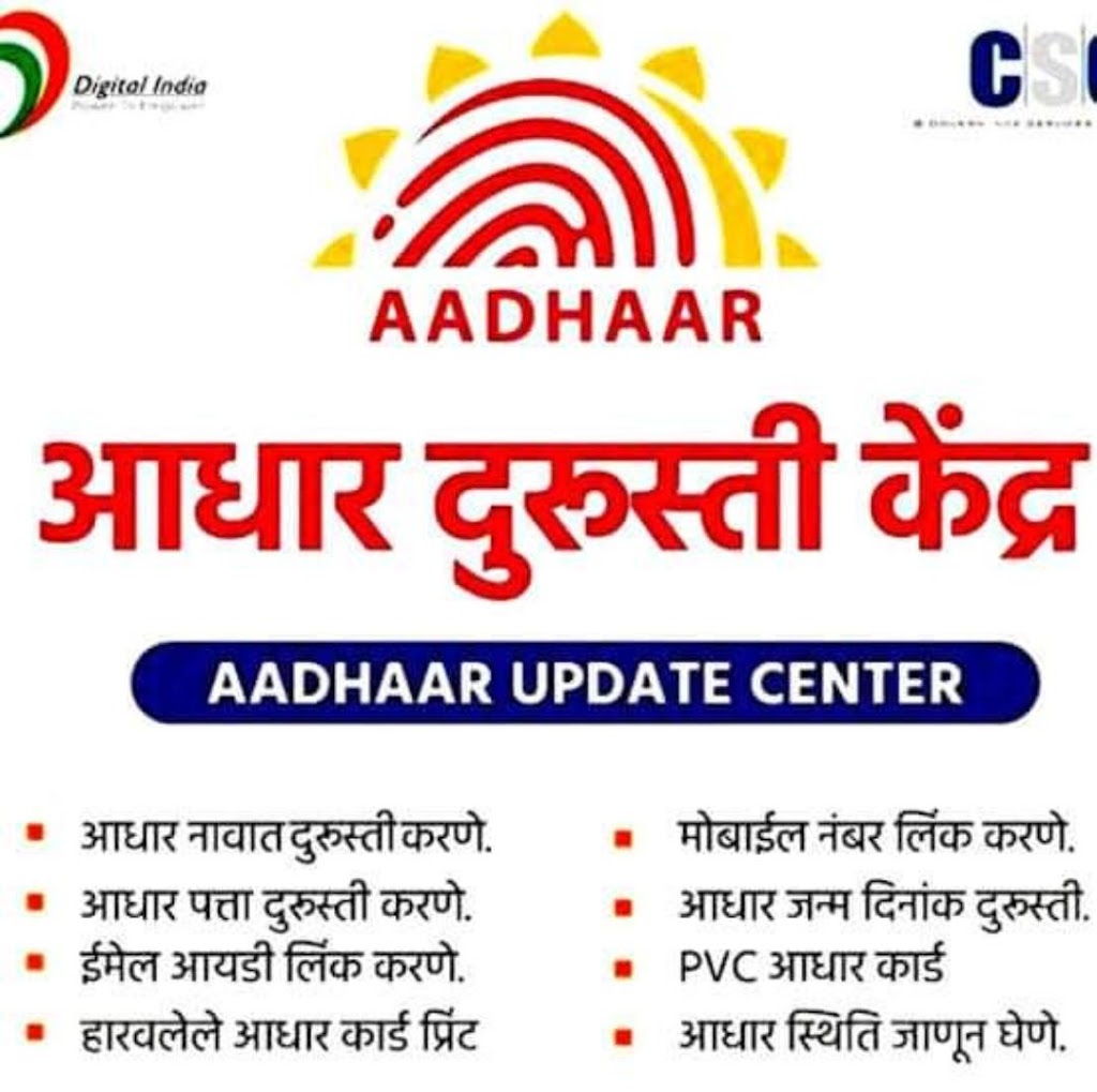 Aadhaar Kendra Mahad