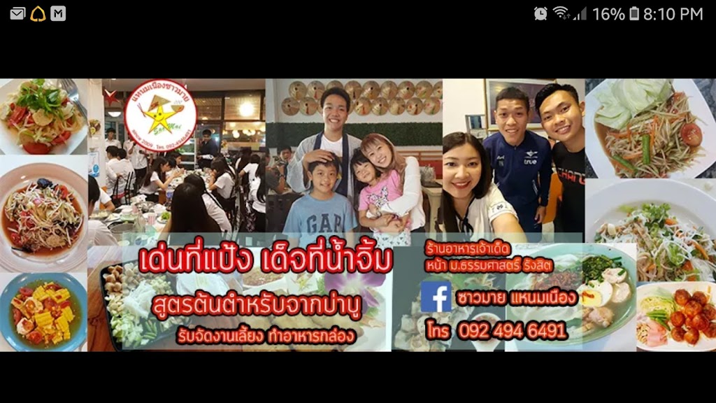 แหนมเนืองซาวมาย의 사진