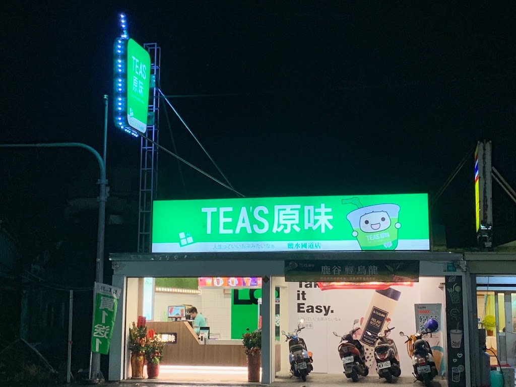 TEA S原味-鹽水國道店(近新營工業區） 的照片