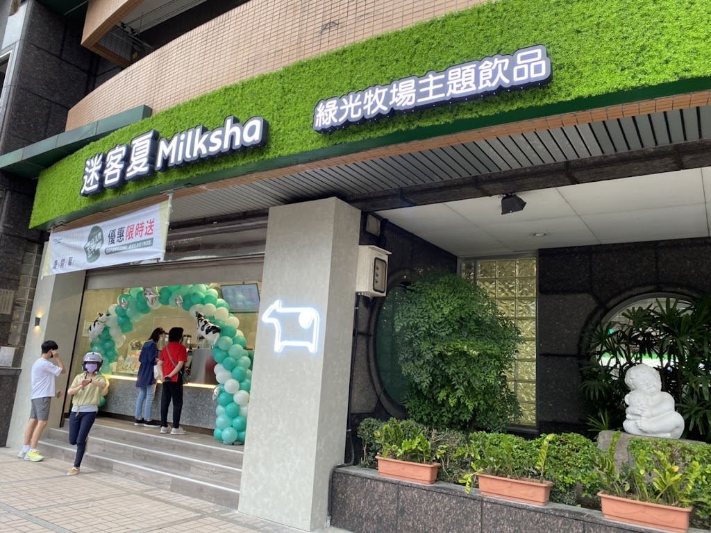 迷客夏Milksha 臺北景美店 的照片