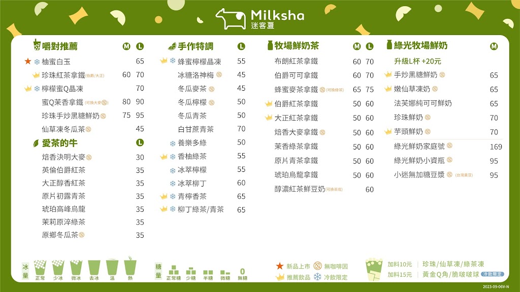 迷客夏 桃園廣福店 的照片