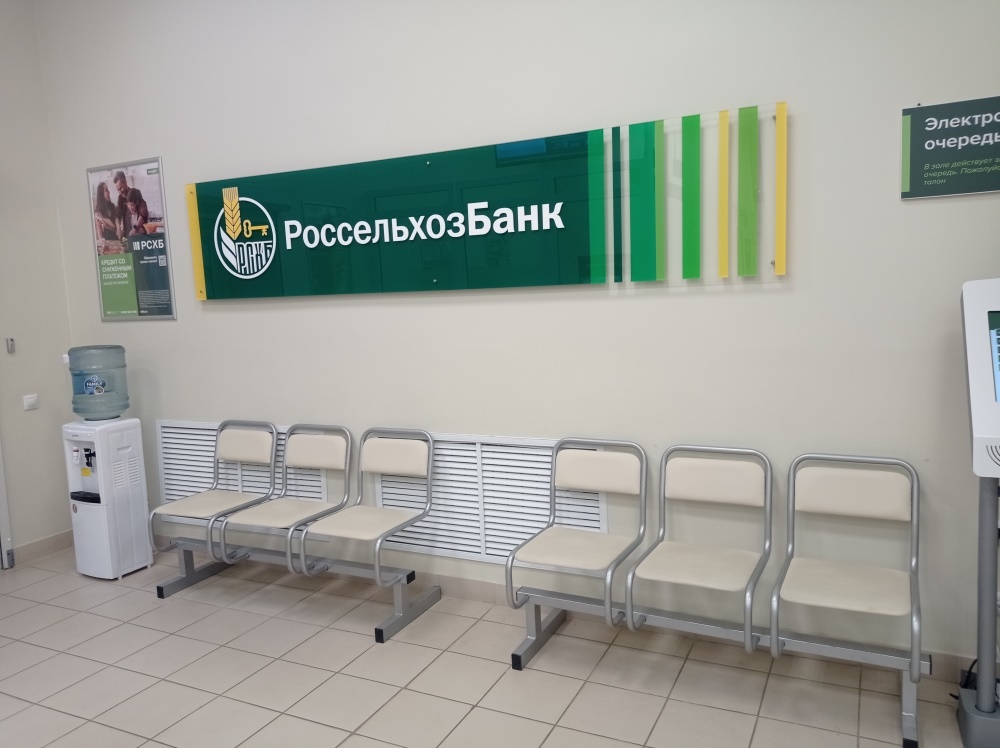  Россельхозбанк